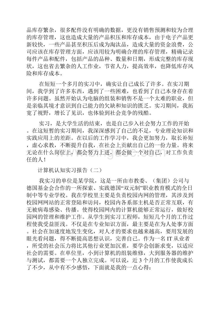 计算机认知实习报告文档格式.docx_第3页