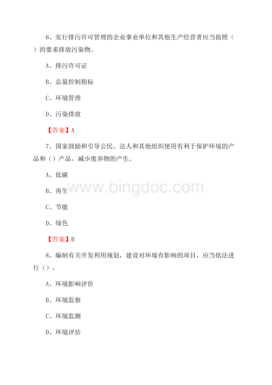 上半年大新县环境保护系统(环境监察队)招聘试题Word格式.docx_第3页