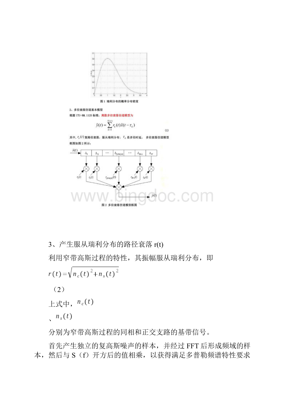 matlab瑞利衰落信道仿真文档格式.docx_第2页