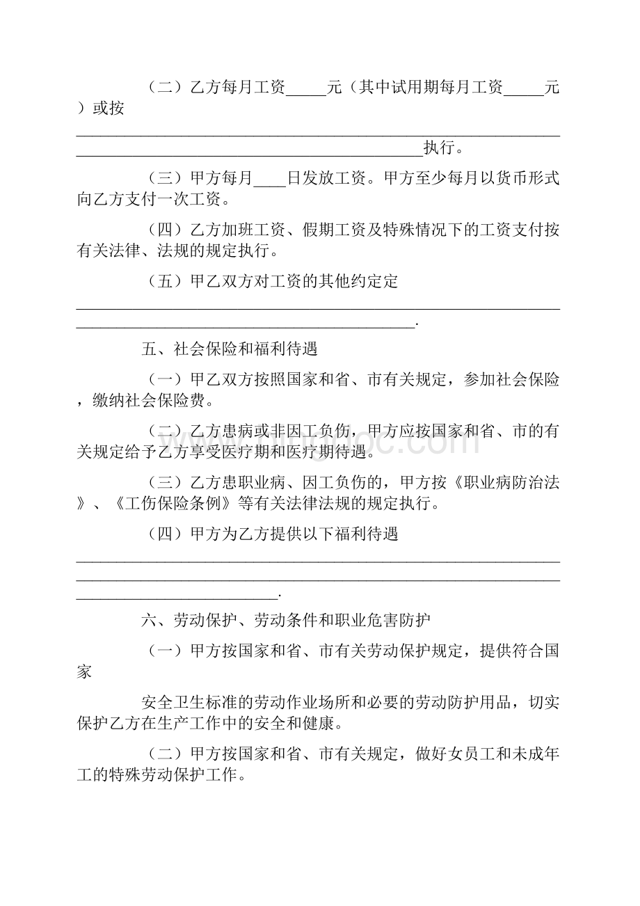 新劳动合同范本深圳市文档格式.docx_第3页