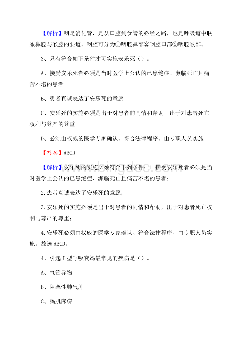 宝丰县人民医院招聘试题及解析.docx_第2页