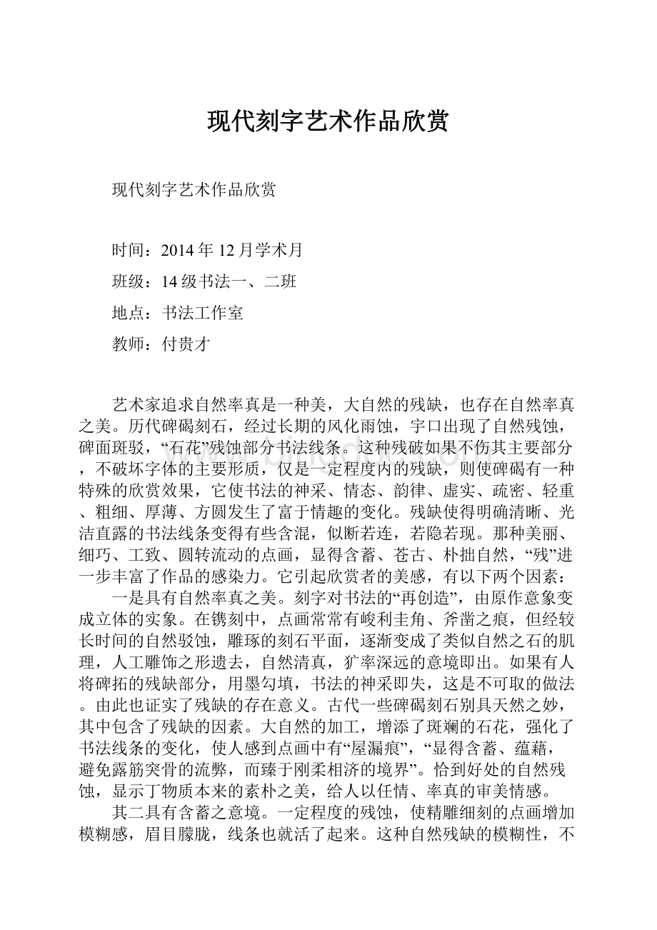 现代刻字艺术作品欣赏.docx