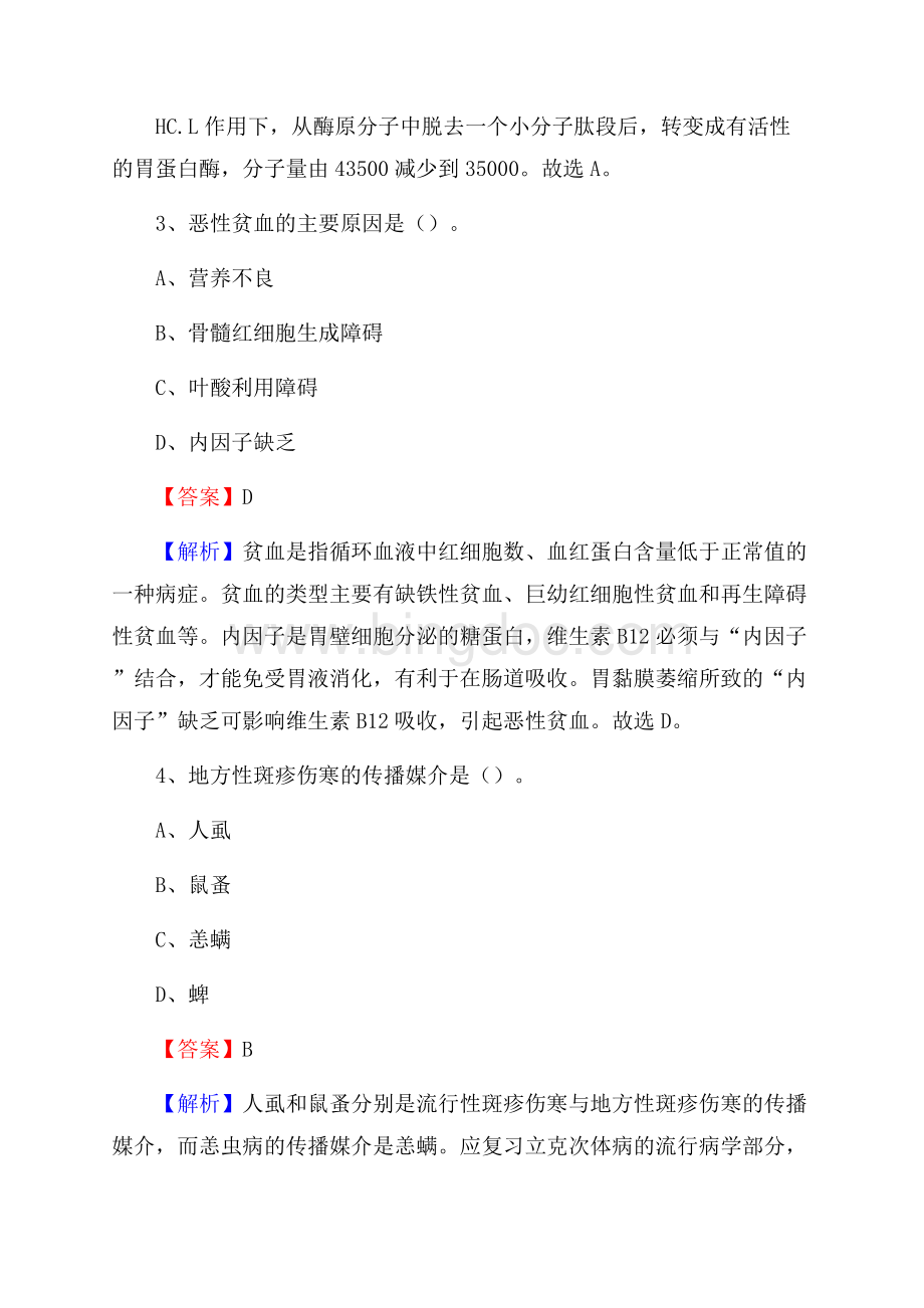 邻水县中医院招聘试题及解析Word下载.docx_第2页