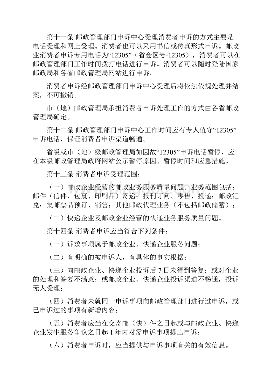 邮政业消费者申诉处理办法征求意见稿.docx_第3页