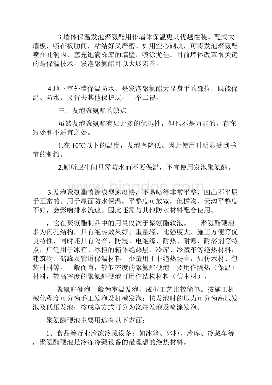 聚氨酯发泡工艺详解Word下载.docx_第3页