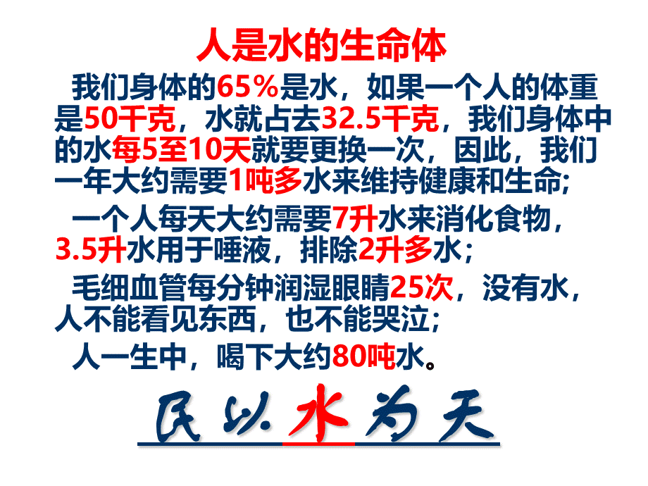 珍惜生命之水班队课.ppt_第3页