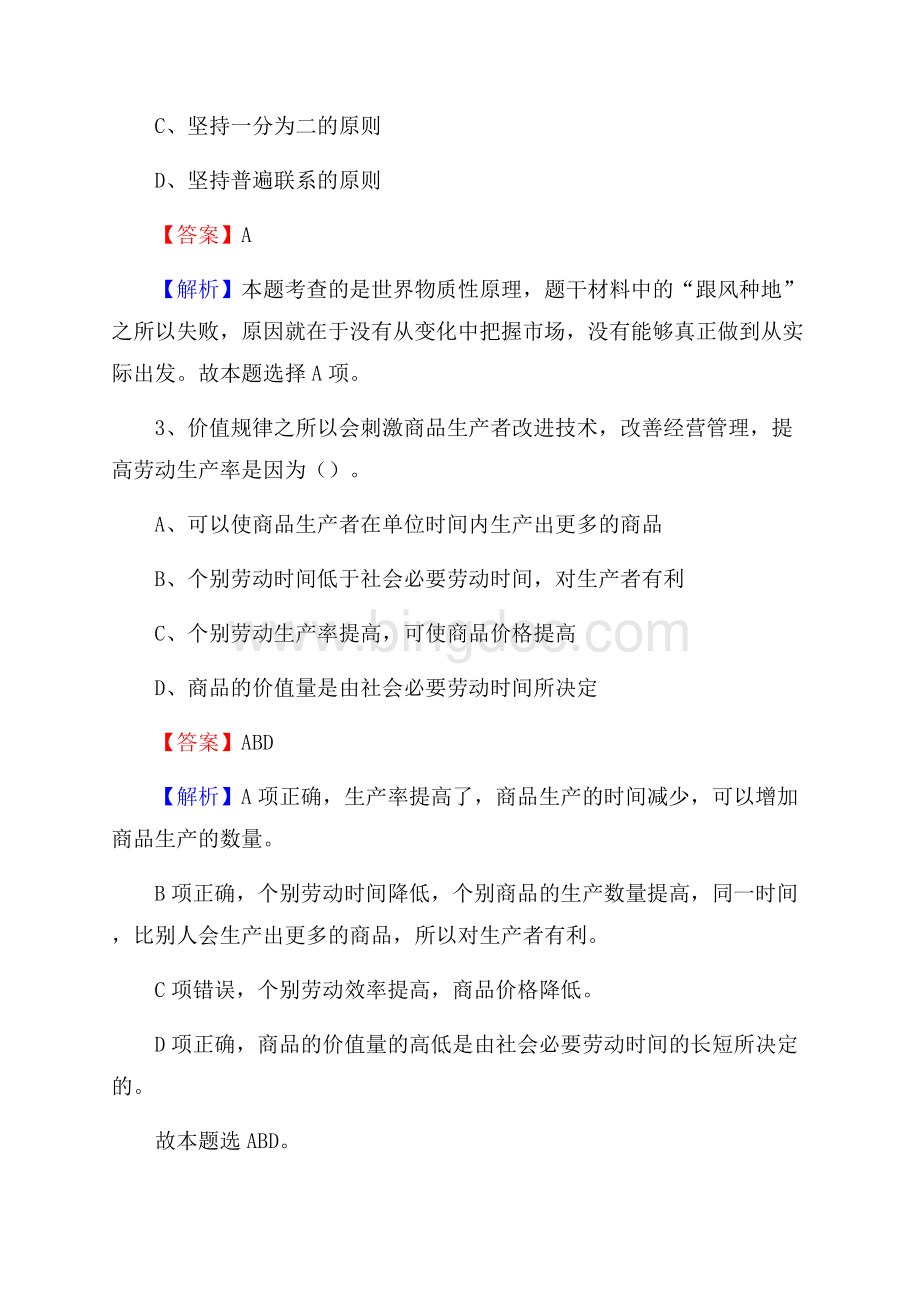 吉林省长春市榆树市老干局招聘试题及答案解析.docx_第2页