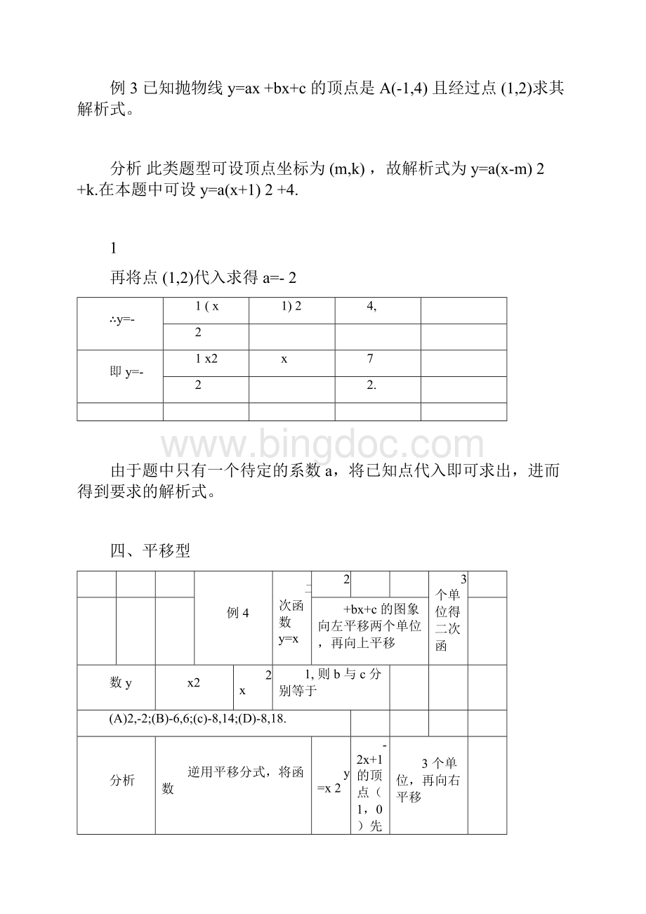 二次函数几种解析式的求法文档格式.docx_第3页