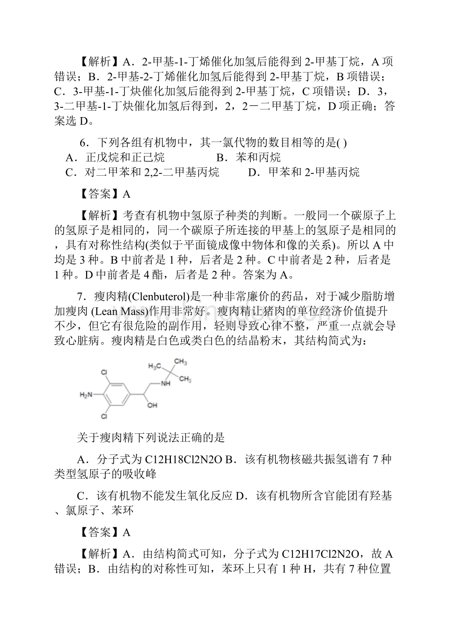 学年高中化学第一章认识有机化合物章末复习测试新人教版选修5文档格式.docx_第3页