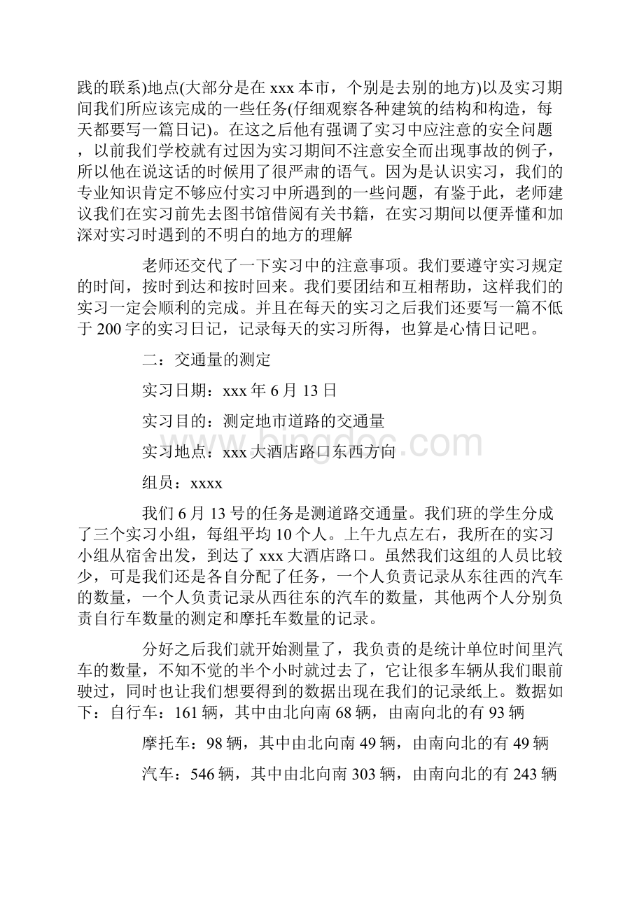 桥梁工程社会实践报告范文精选5篇Word文档下载推荐.docx_第3页