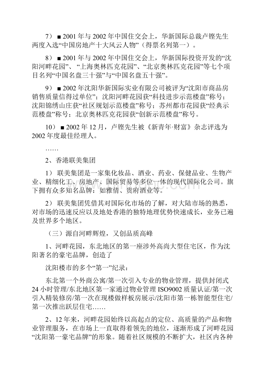 河畔新城项目理解.docx_第2页