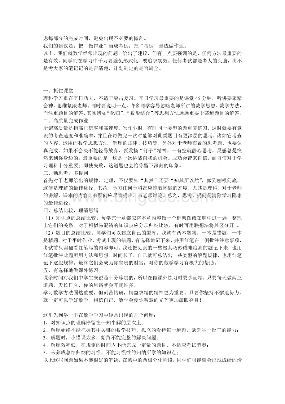 小学六年级数学学习方法Word文件下载.doc_第3页