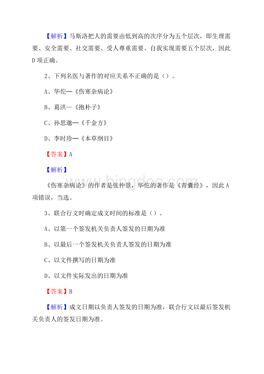 上半年广东省佛山市高明区城投集团招聘试题及解析.docx_第2页