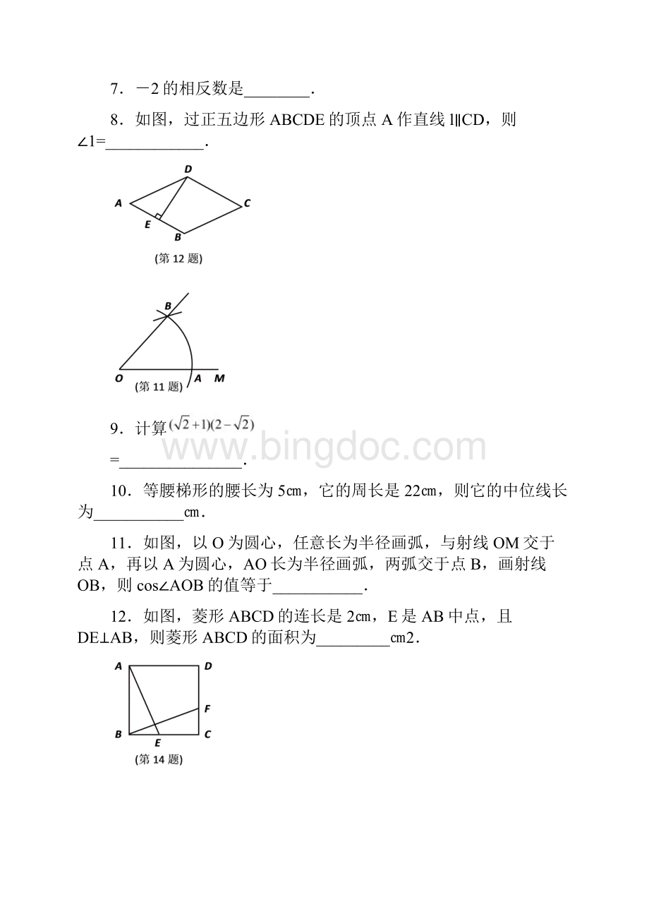 南京市中考数学试题及答案Word格式.docx_第3页