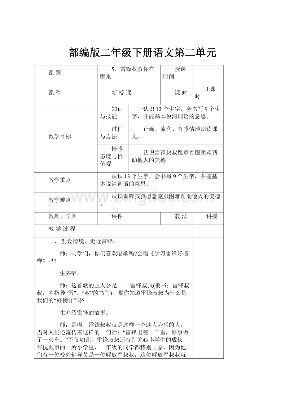 部编版二年级下册语文第二单元.docx