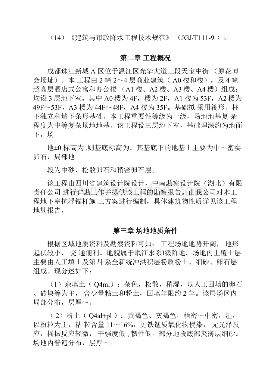 锚杆施工方案72199Word格式文档下载.docx_第3页