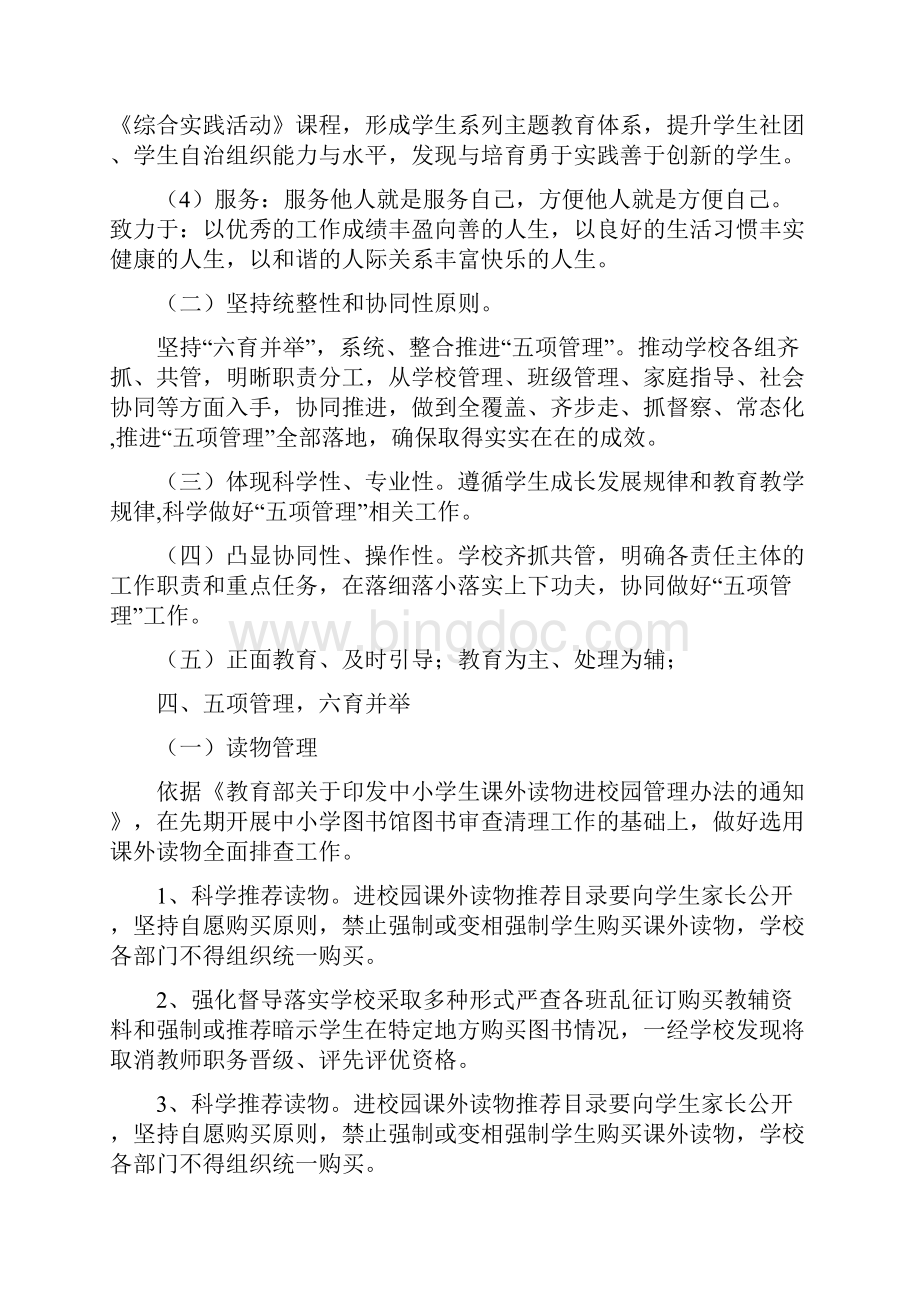 七中五项管理工作实施细则Word文档格式.docx_第3页