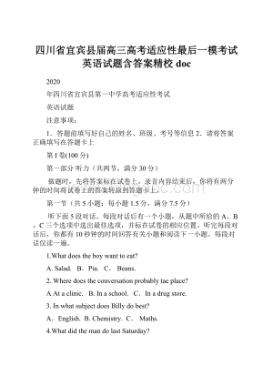 四川省宜宾县届高三高考适应性最后一模考试英语试题含答案精校docWord下载.docx