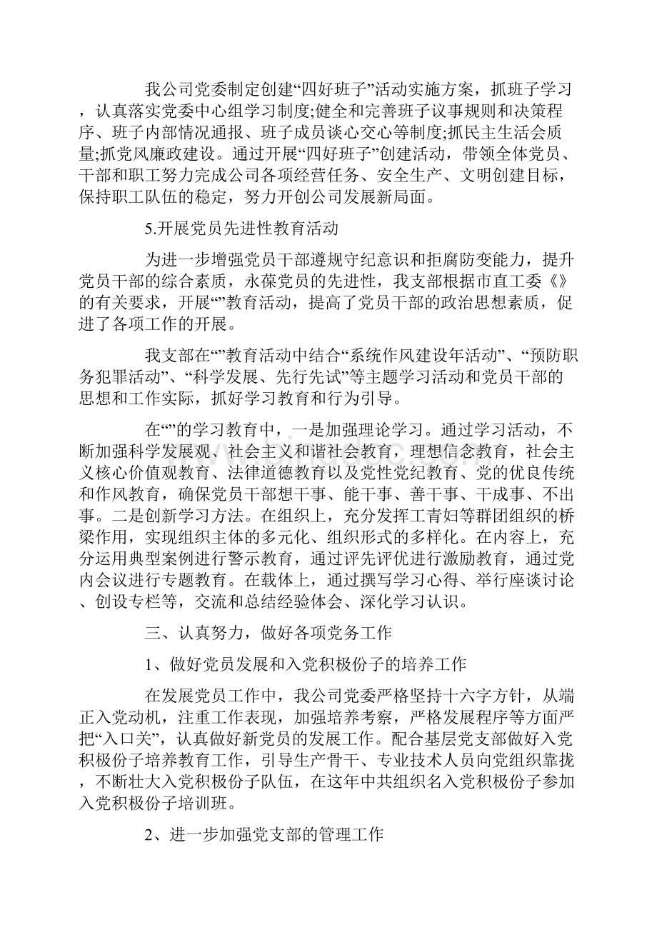 企业党委换届工作报告全文.docx_第3页