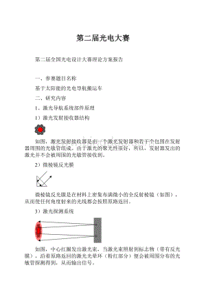 第二届光电大赛.docx