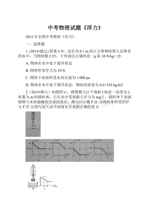 中考物理试题《浮力》.docx