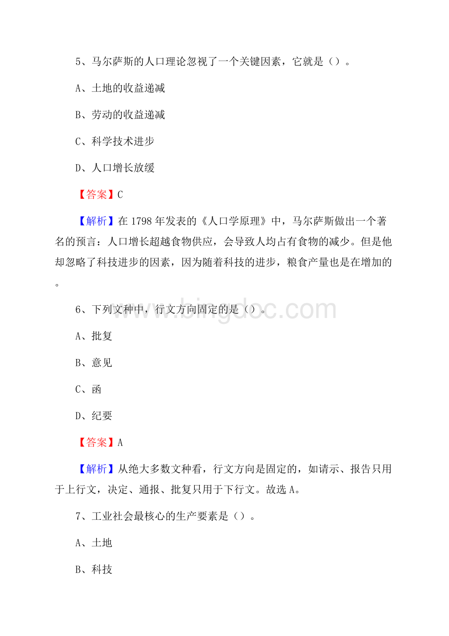 江西省赣州市石城县社会福利院招聘试题及答案解析.docx_第3页