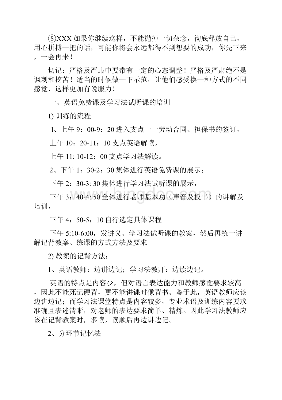 金牌教师打造手册Word文件下载.docx_第3页