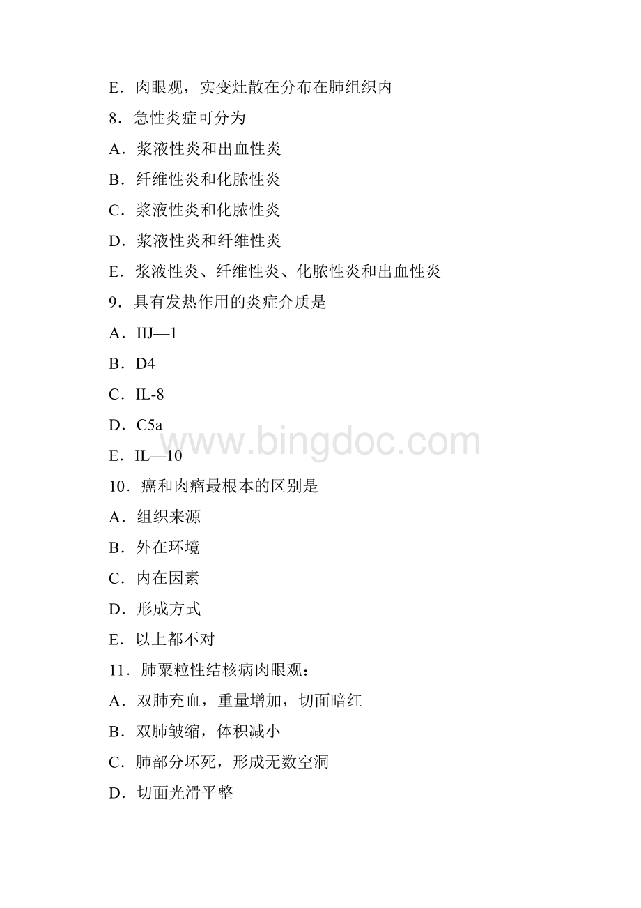 病理学模拟试题及答案1.docx_第3页