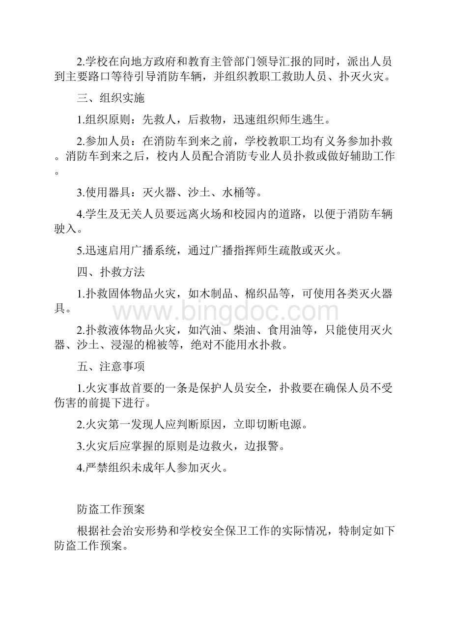 小学各类事故应急预案文档格式.docx_第2页