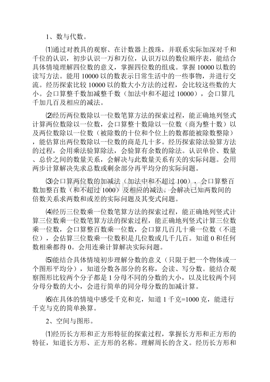 苏教版三年级上册数学教学计划清单.docx_第3页