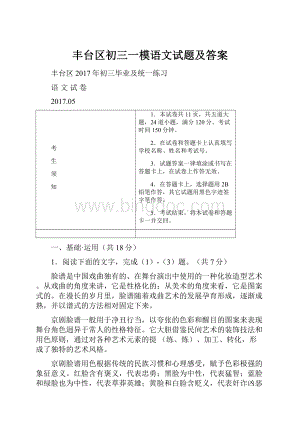 丰台区初三一模语文试题及答案.docx