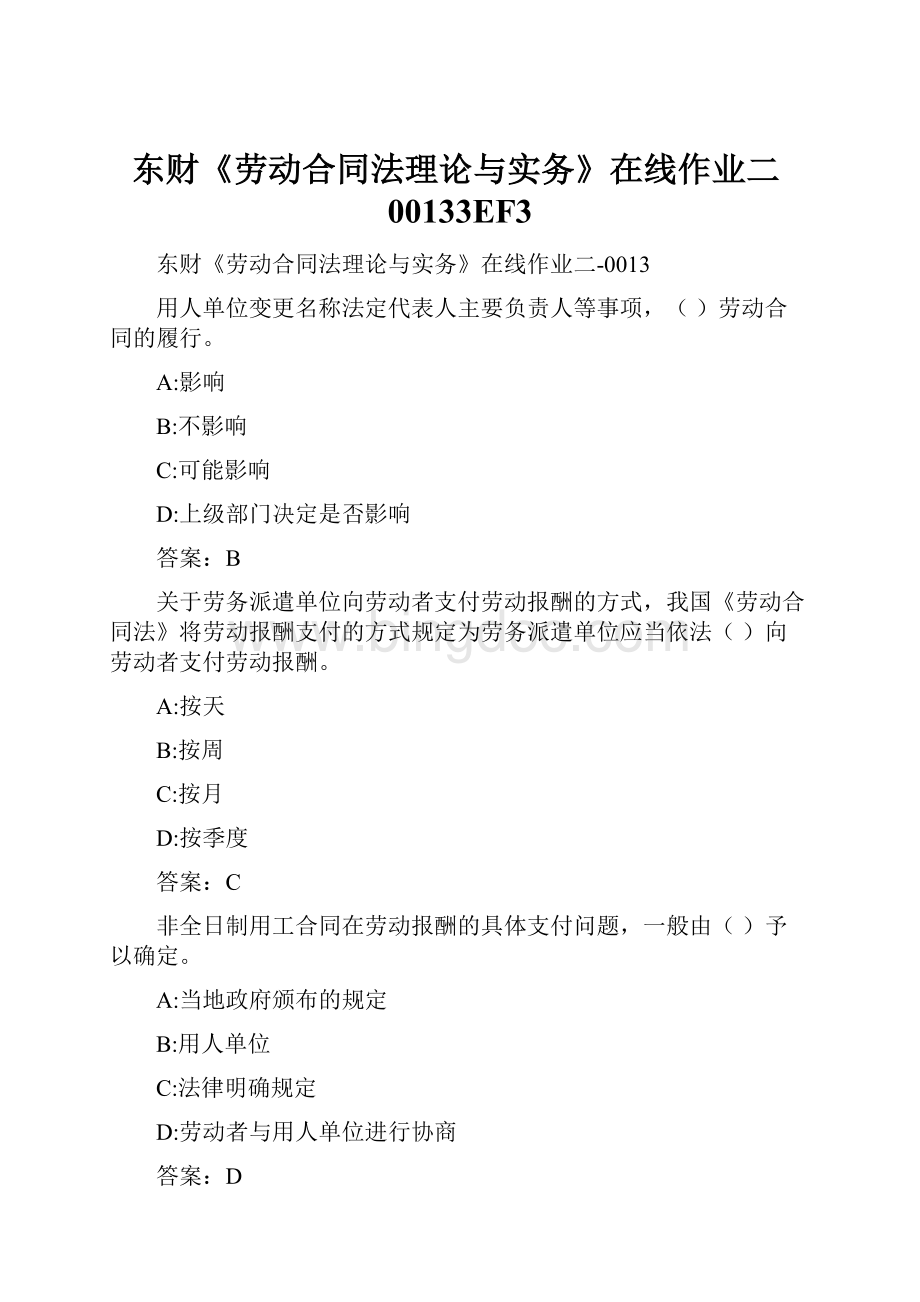 东财《劳动合同法理论与实务》在线作业二00133EF3Word文档格式.docx_第1页