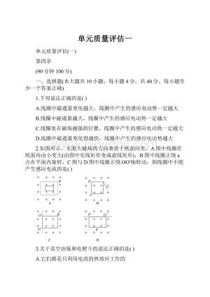 单元质量评估一Word下载.docx