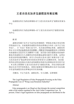 王老吉改名加多宝虚假宣传案定稿.docx