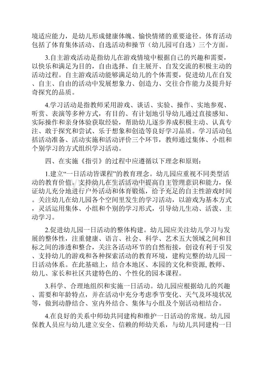 广东省幼儿园一日活动指引文档格式.docx_第2页