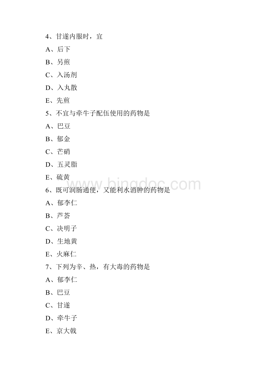 精执业药师考试中药学习题集配伍选择题泻下药有答案.docx_第2页