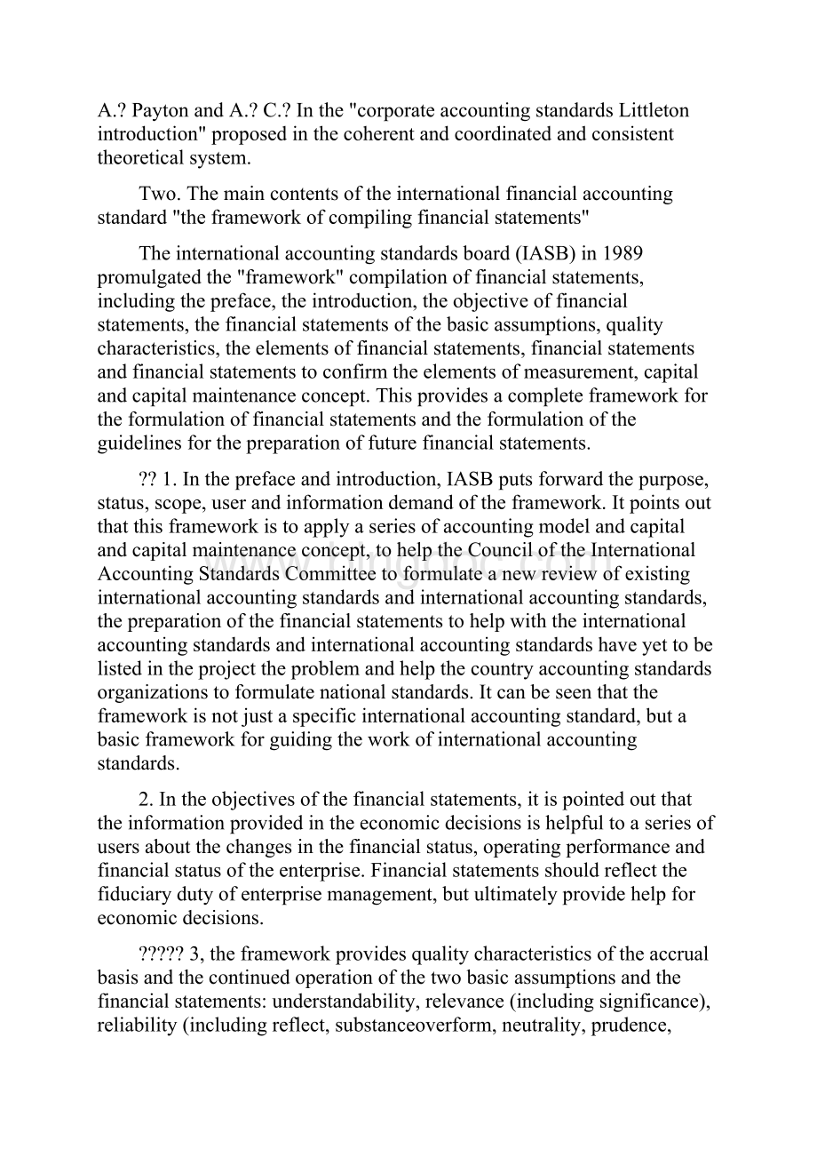 美国财务会计概念框架档Conceptual framework for financial accounting in the United States.docx_第2页