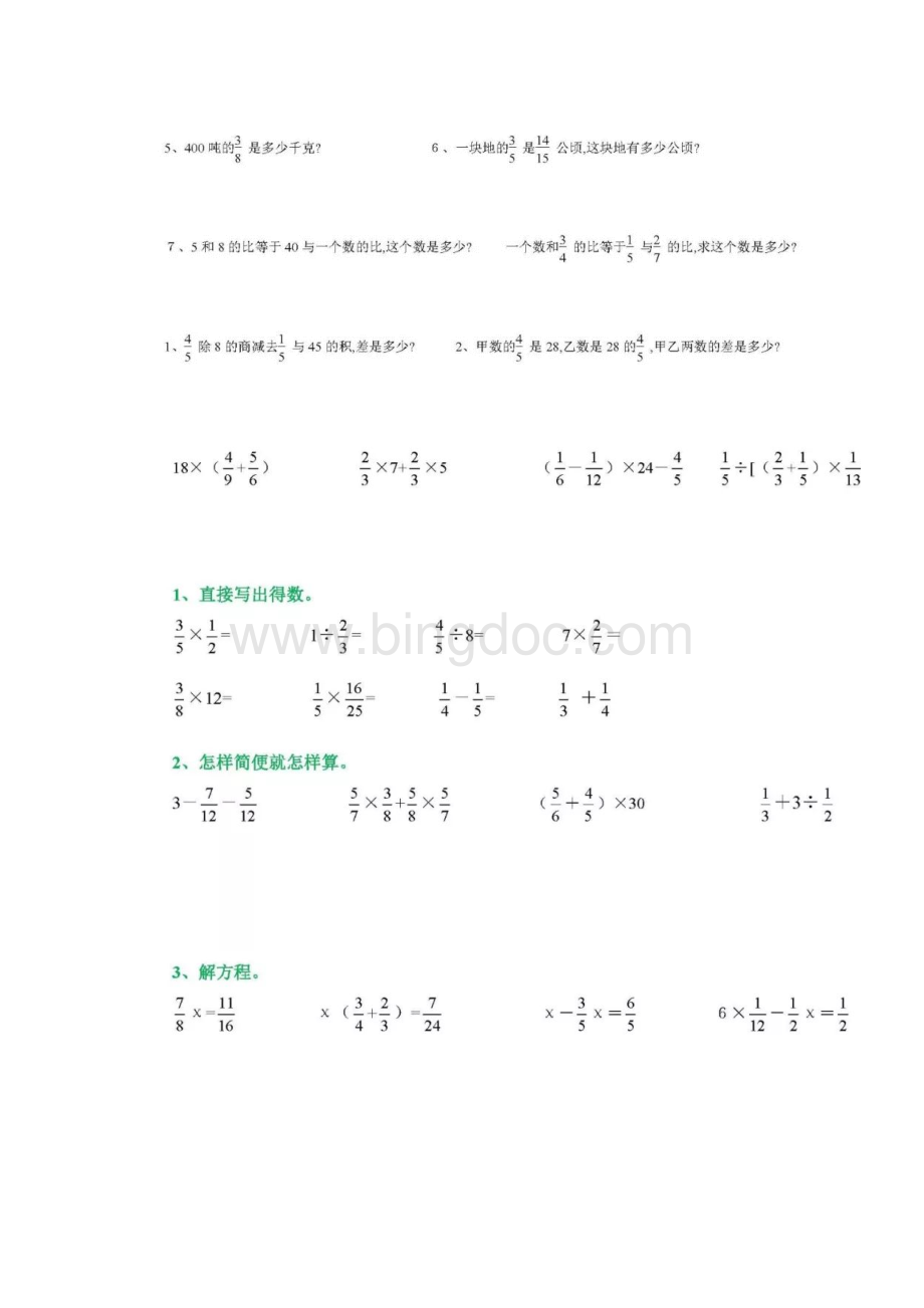 六年级数学计算题及应用题练习附答案.docx_第2页