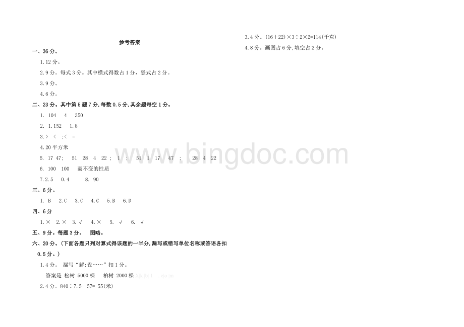 青岛版小学五年级数学上册期末试卷及答案8.doc_第3页