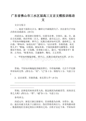 广东省佛山市三水区届高三文言文模拟训练语文.docx