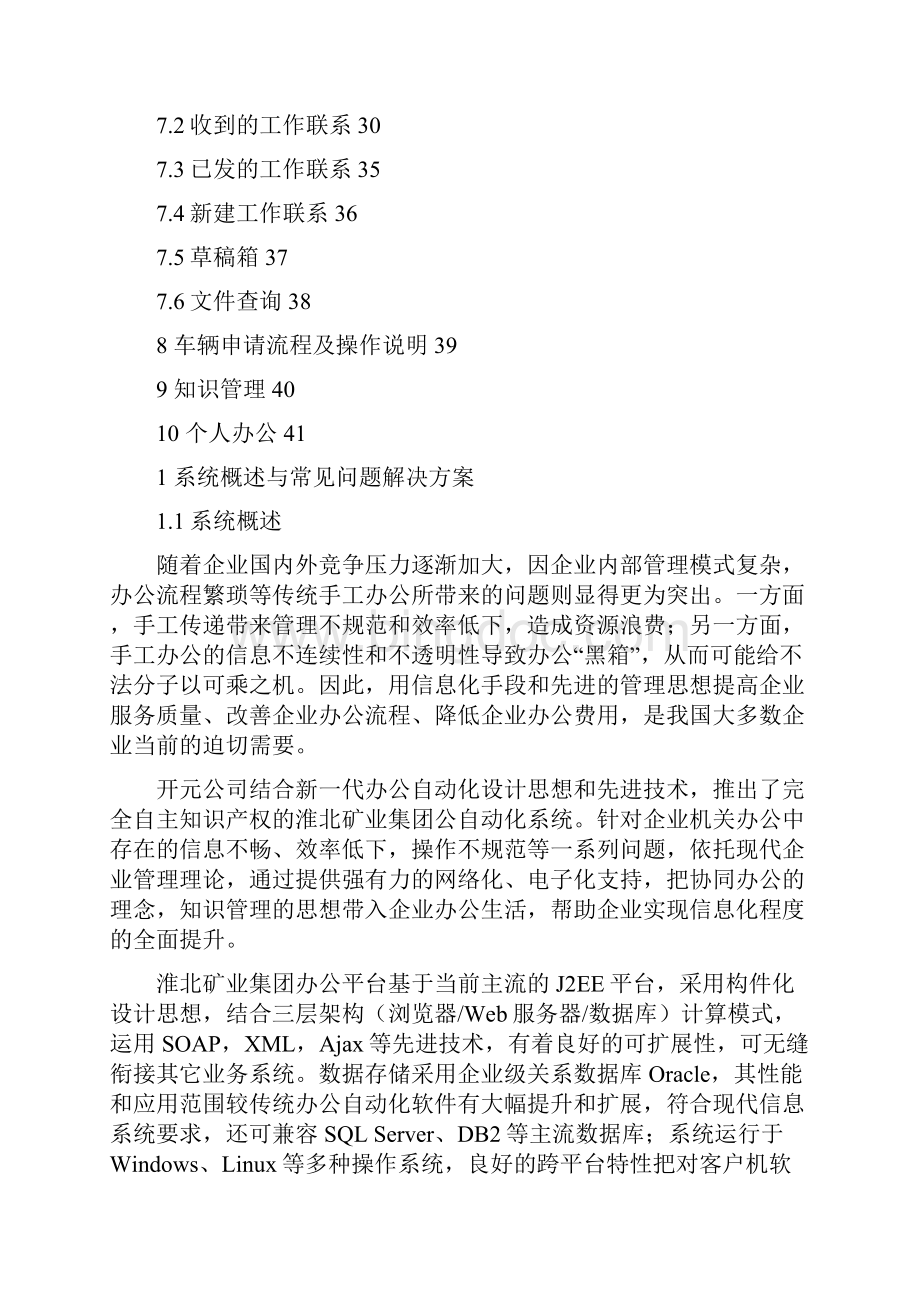 淮北矿业协同办公系统.docx_第3页
