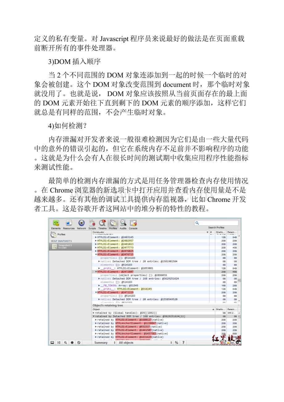 JavaScript内存泄漏Word文档下载推荐.docx_第2页