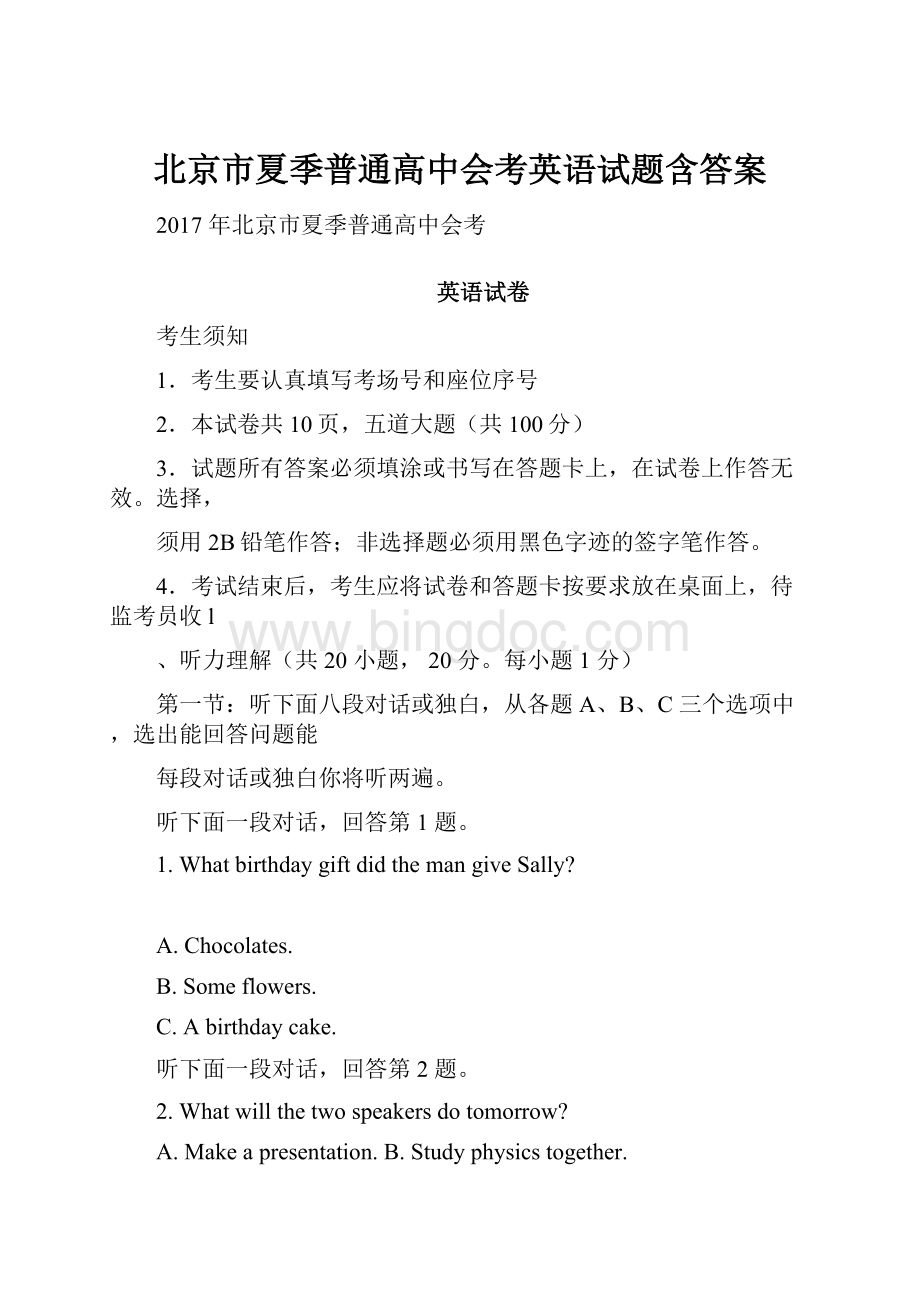 北京市夏季普通高中会考英语试题含答案.docx_第1页
