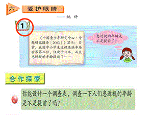 青岛版五年级下册复式条形统计图PPT.ppt