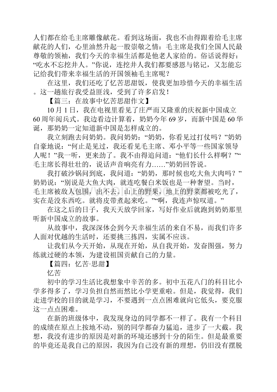 忆苦思甜的散文Word文档下载推荐.docx_第3页