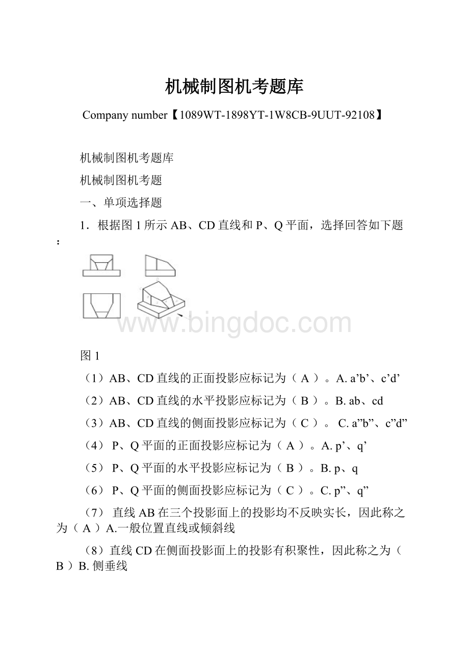 机械制图机考题库.docx_第1页