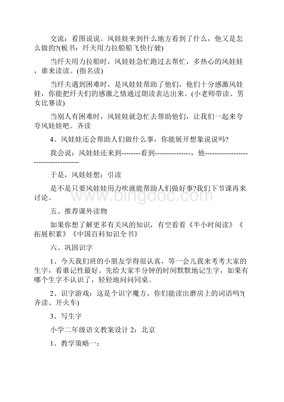 小学二年级语文教案设计文档格式.docx_第3页