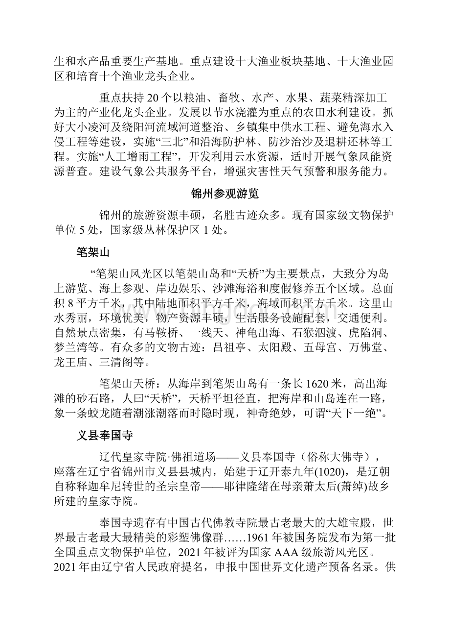 锦州的地理位置及地理环境.docx_第2页