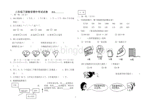 最新苏教版二年级下册数学期中考试试卷Word下载.doc