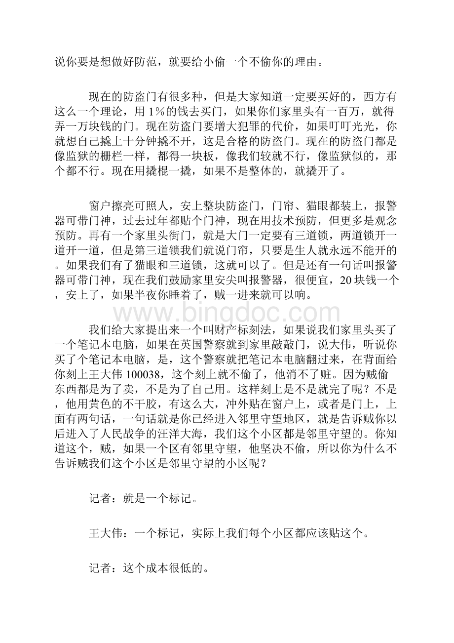 教会孩子不被人偷文档格式.docx_第3页